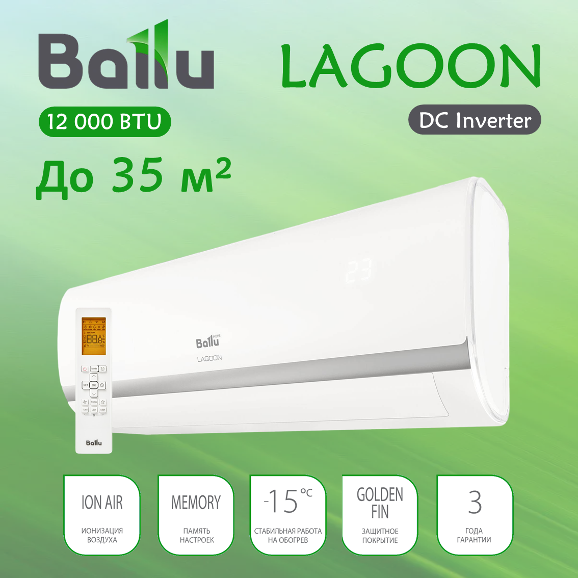 Инверторный кондиционер Ballu Lagoon DC inverter BSDI-12HN8 (на помещение до 35 м2)
