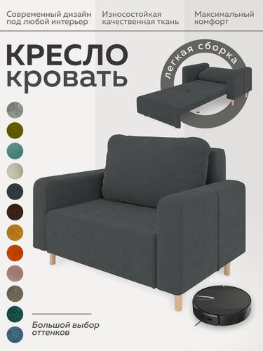 Изображение товара Кресло кровать для дома, раскладное кресло на кухню, Маттео, графит