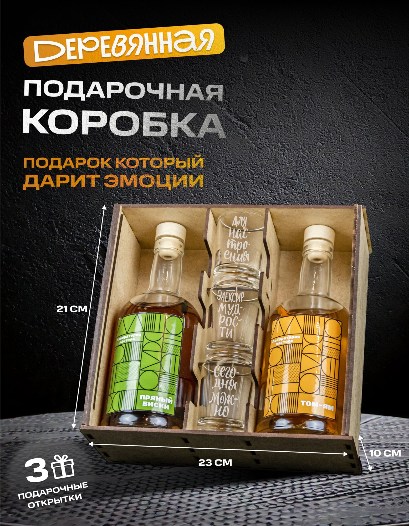 Подарочный набор настоек в бутылках и рюмки. Мини бар в боксе в подарок на день рождения мужчине и женщине. — фото 1