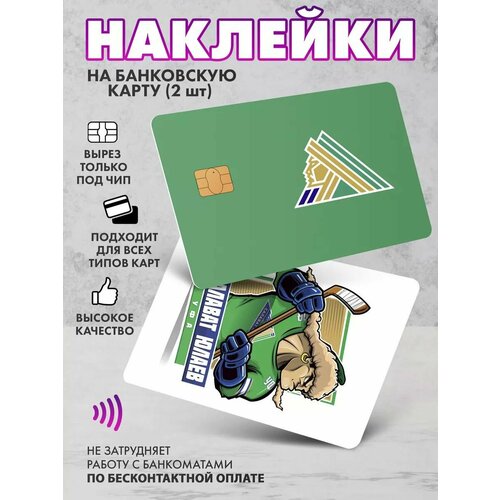 Наклейка на банковскую карту ХК Салават Юлаев