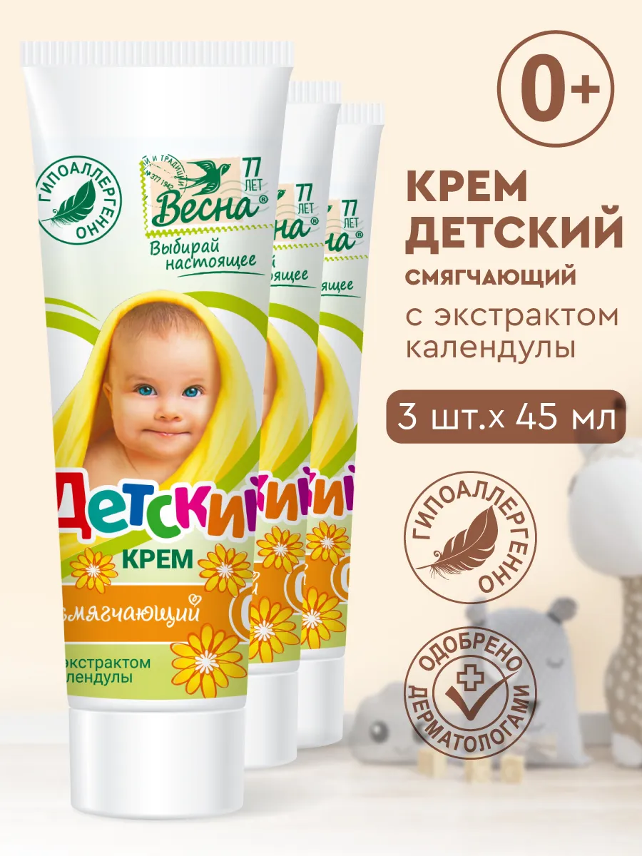 Детский крем смягчающий Весна с экстрактом календулы 3х45 мл