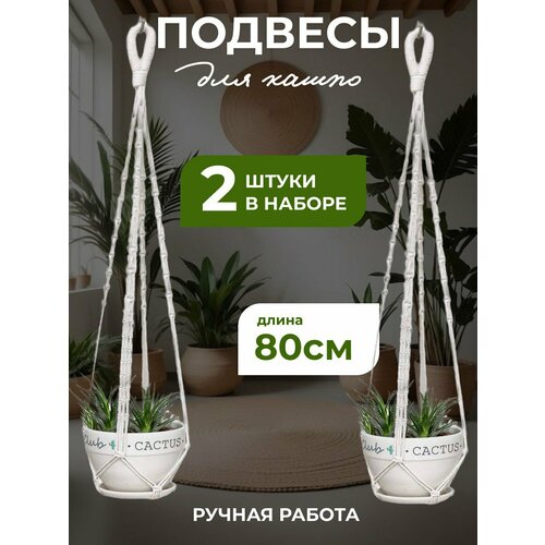 фото Кашпо подвесное вязаное для цветов макраме плетенное 2 шт. avamia