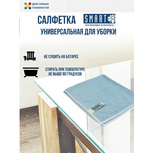 фото Салфетка для уборки суперлюкс 40х40см smart голубая