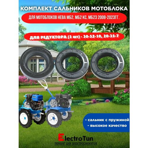 Сальники редуктора мотоблока нева МБ2, МБ2 КС, МБ23 2008-2023гг 3шт