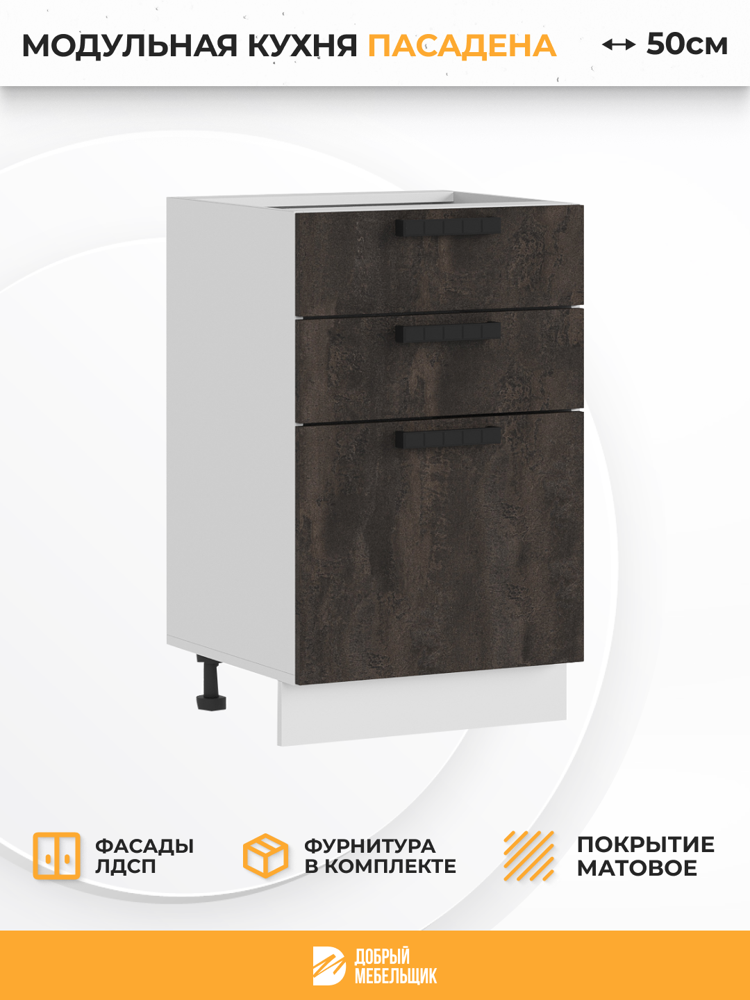 Кухонный шкаф напольный без столешницы Пасаденна ШН3Я 500 Белый / Угольный камень