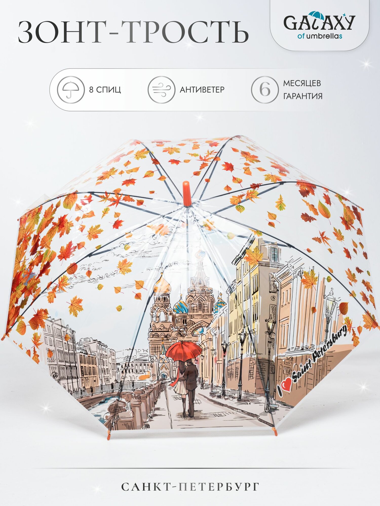 Зонт-трость GALAXY OF UMBRELLAS, оранжево-красный — фото 1