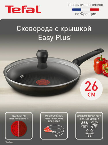 Изображение товара Сковорода с крышкой Tefal Easy Plus 26 cм, Thermo-Signal, c антипригарным покрытием, для газовых и электрических плит