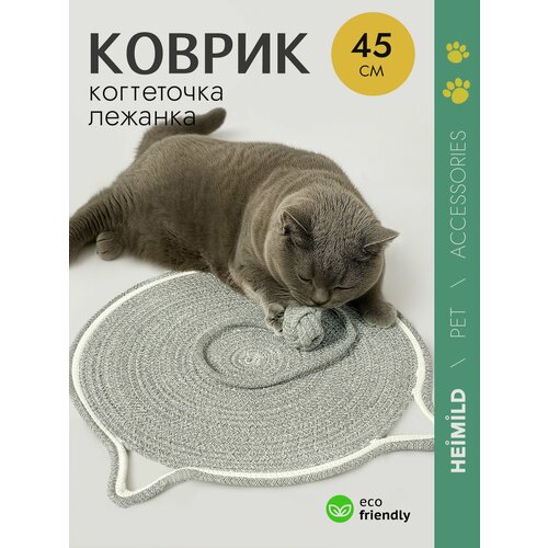 Коврик-когтеточка HEIMILD, для кошек, круглый 45 см, с игрушкой, серый