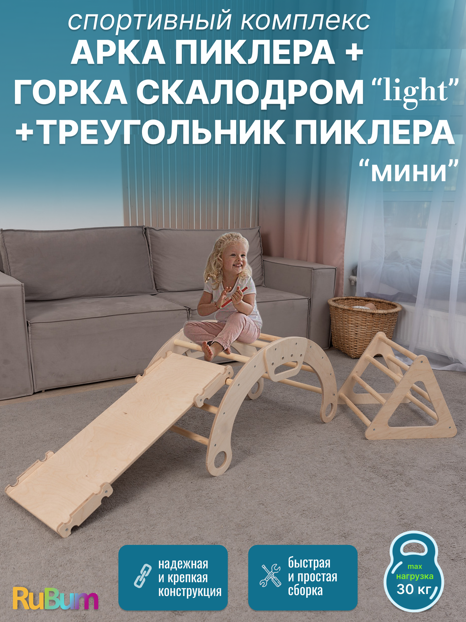 Арка-качалка Пиклера + треугольник + горка скалодром Лайт