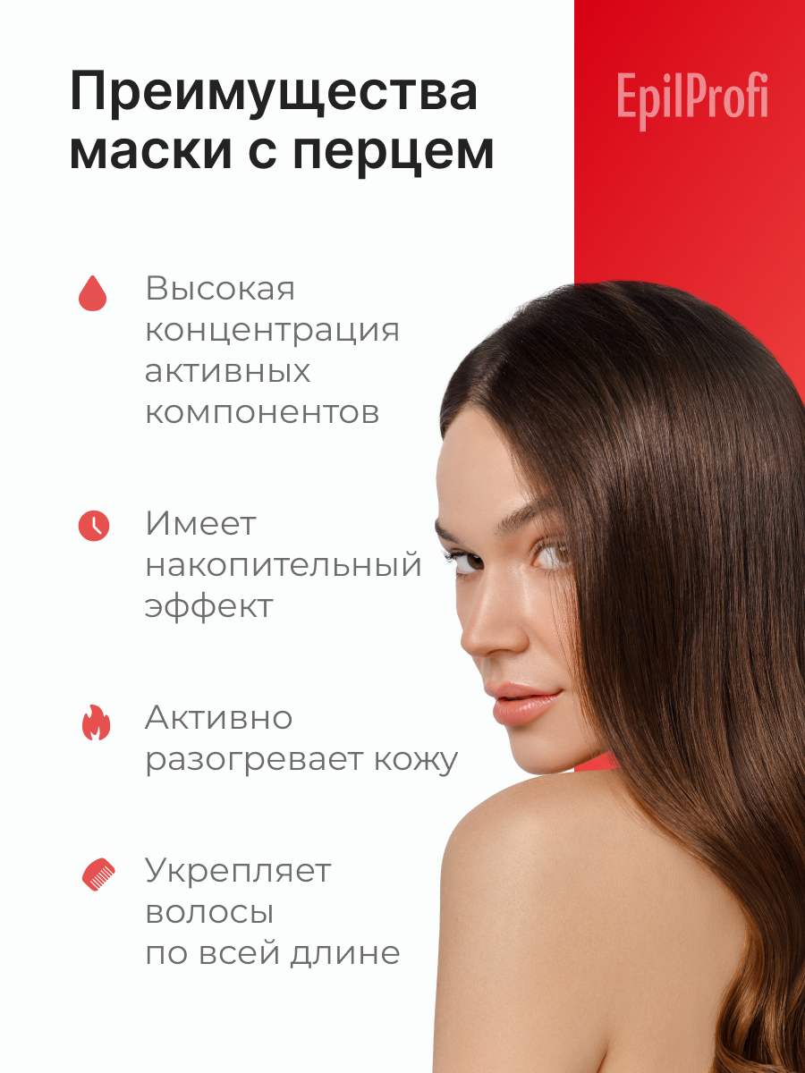 EpilProfi / Маска для волос активатор роста с красным перцем, 500 мл — фото 1