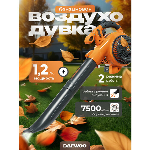 Воздуходувка-пылесос бензиновая DAEWOO DABL 270 (1.2лс, с мешком)