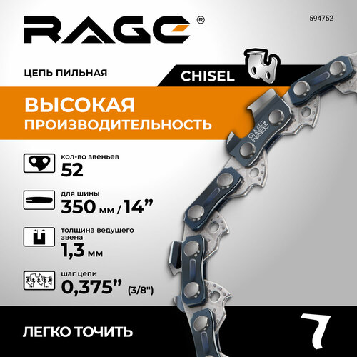 RAGE Цепь пильная PRO Cut 50 зв 350мм 14 38 13 L50-38-13 594750 624₽