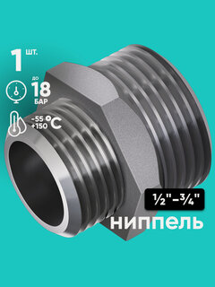 Изображение товара Ниппель переходной ONKRON GJSM1-2X3-4 резьбовой, 1/2" - 3/4", никелированная латунь