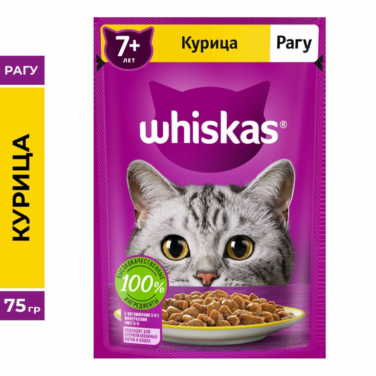 Влажный корм для кошек старше 7 лет, рагу с курицей