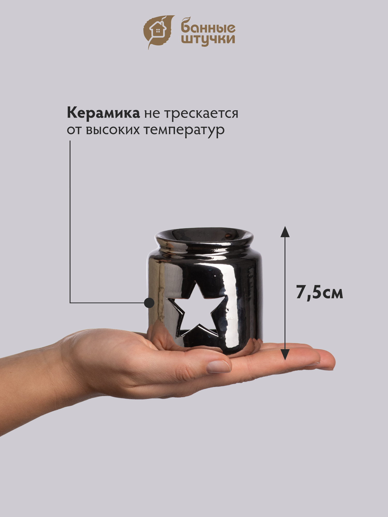 Изображение Аромалампа "Банные Штучки", с свечой в комплекте, для бани, сауны