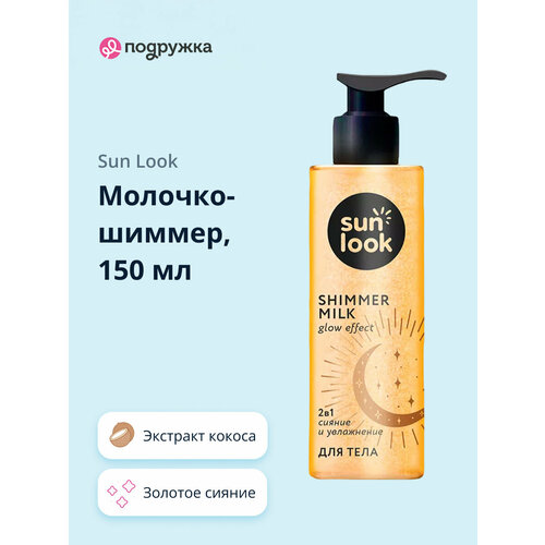фото Молочко-шиммер sun look золотое сияние 150 мл