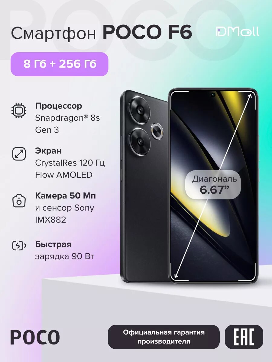 Смартфон POCO F6 8+256 N16T/Black/6.67" AMOLED/2712x1440/120Hz/SD8sGen3/And14/50+8MP/20MP/5000mAh/90W
