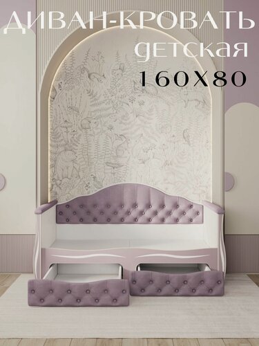Изображение товара Кровать детская Иллюзия 160х80 сиреневая только кровать
