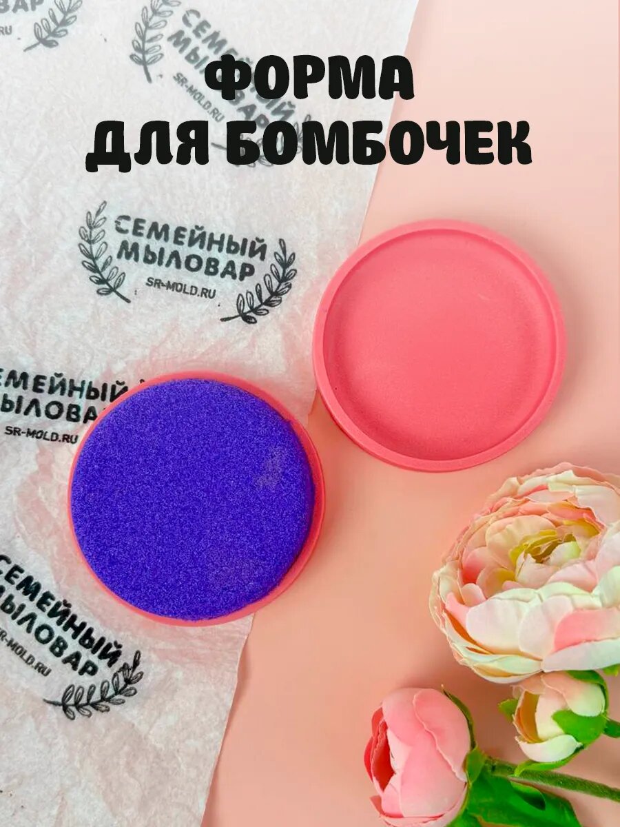 Форма для изготовления бомбочек для ванны "Шар"