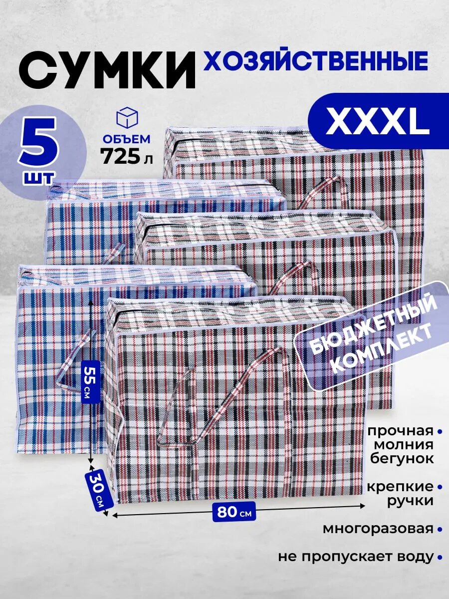 Сумка-баул Галарт, 5 шт., 145 л, 30х50х80 см, черный/синий