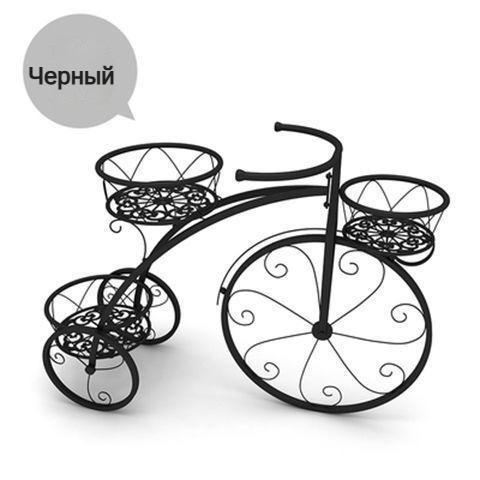 Подставка для цветов для велосипеда, черная, 4 цвета, 91 см х 54 см