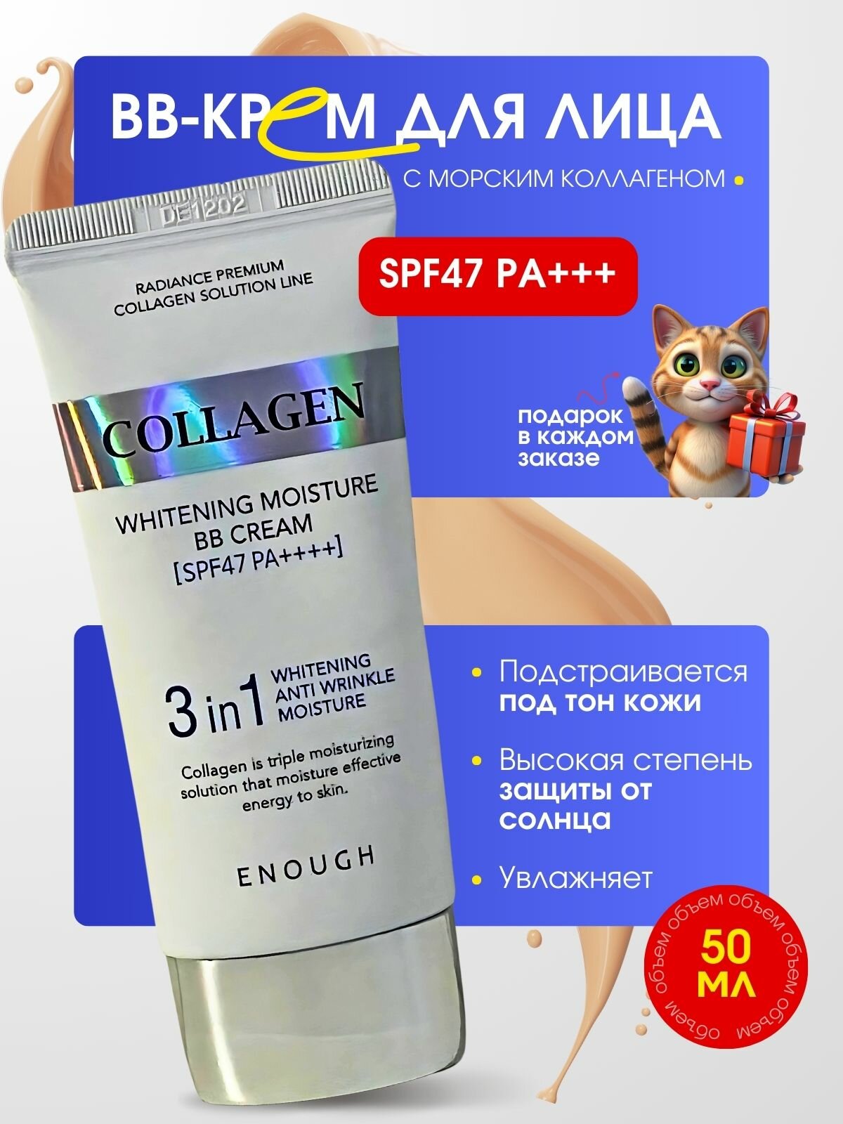 BB-крем для лица тональный корейский бб Collagen с спф
