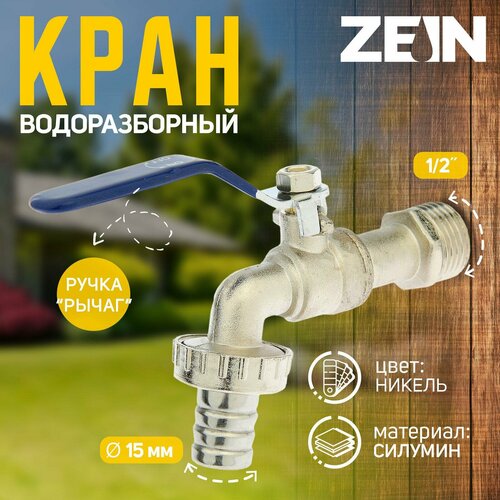 фото Кран водоразборный со штуцером zein, 1/2", ручка, корпус цинк