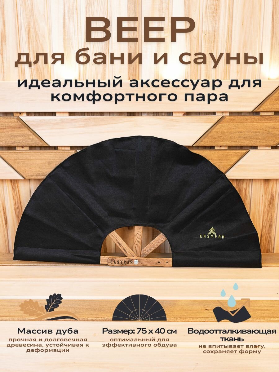 Веер для Бани и Сауны, Опахало разгона пара, банный подарочный набор