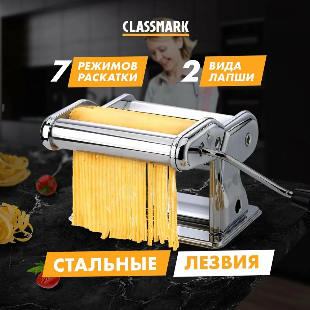 Лапшерезка ручная Classmark тестораскатка, машинка для раскатки теста и резки лапши, тесторезка, алюминий