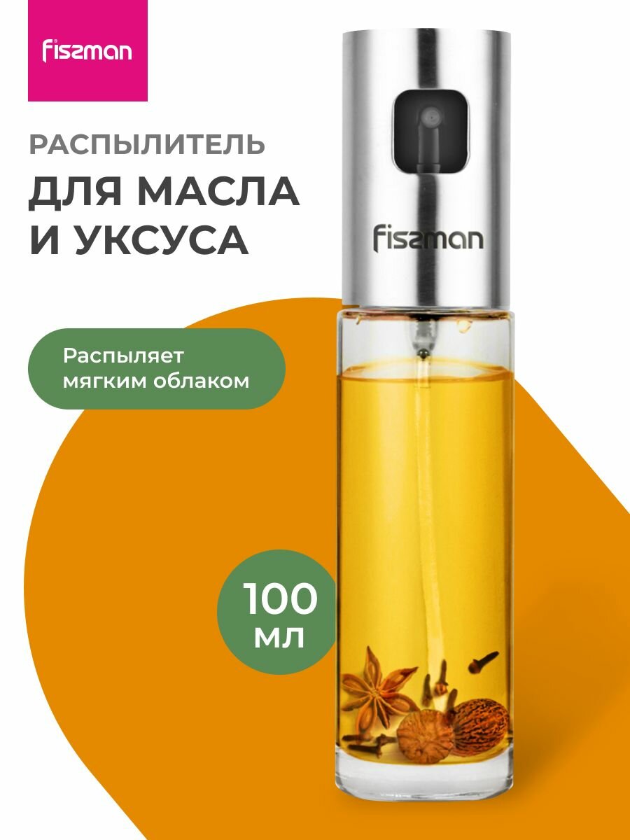 Бутылка для масла или уксуса с пульверизатором 100 мл