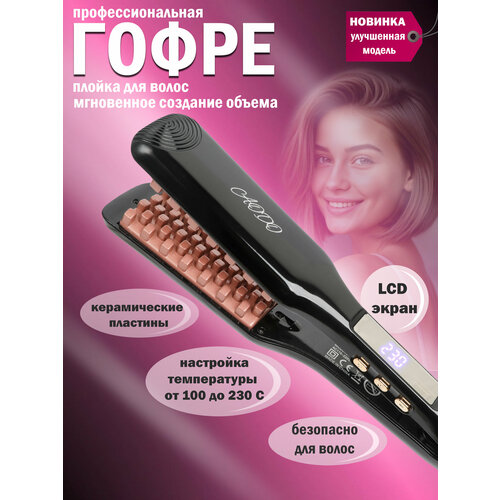 Плойка гофре для волос