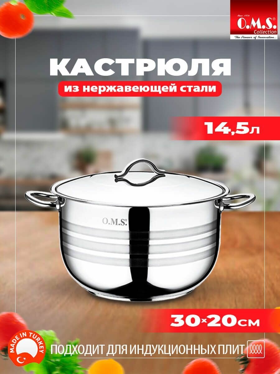 Кастрюля O.M.S. Collection с крышкой из нержавеющей стали