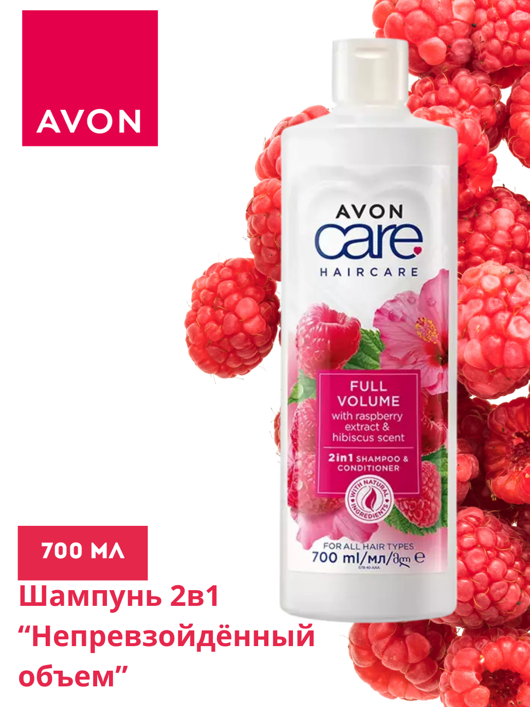 Шампунь-кондиционер Avon CARE "Непревзойдённый объем", 2 в 1, для волос, 700мл