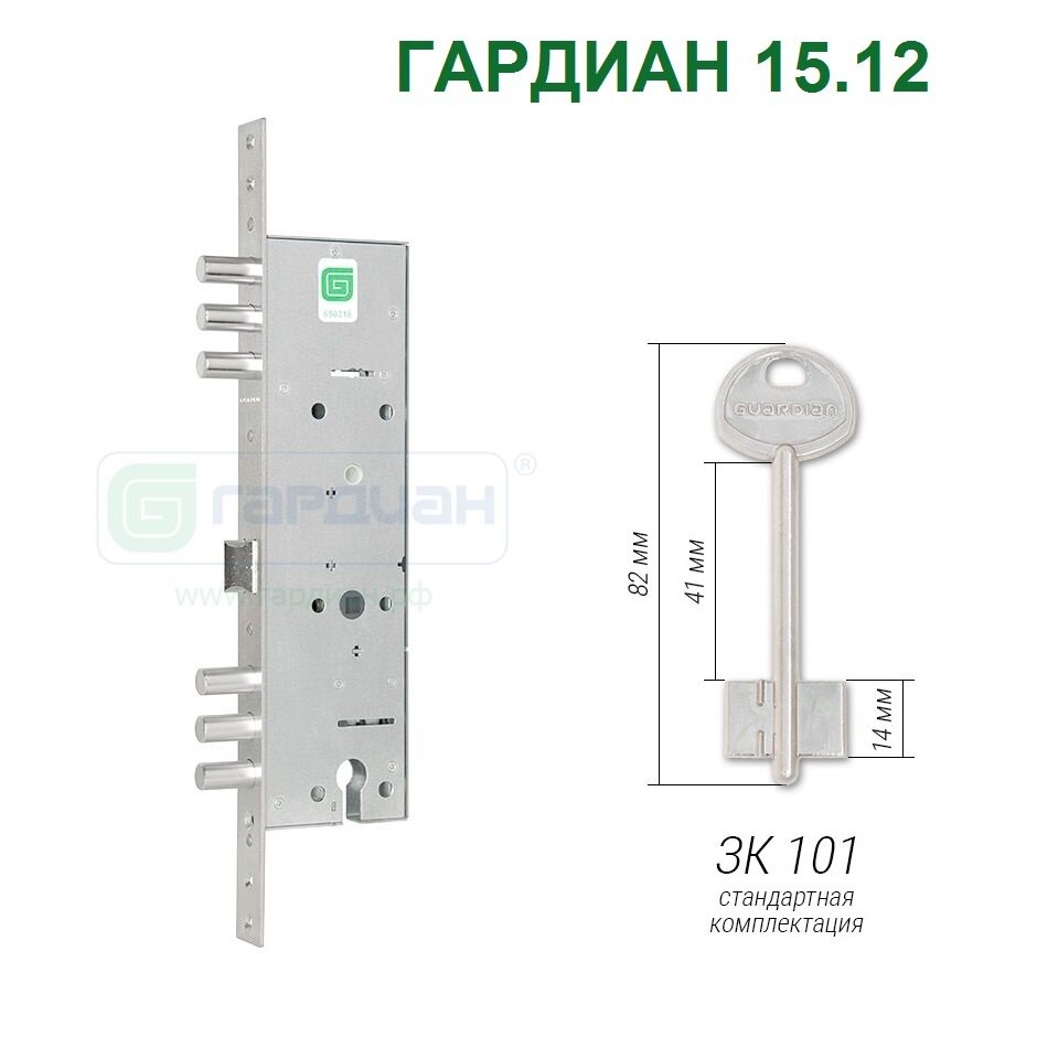 Замок Гардиан 15.12 (4 ключа 82мм)