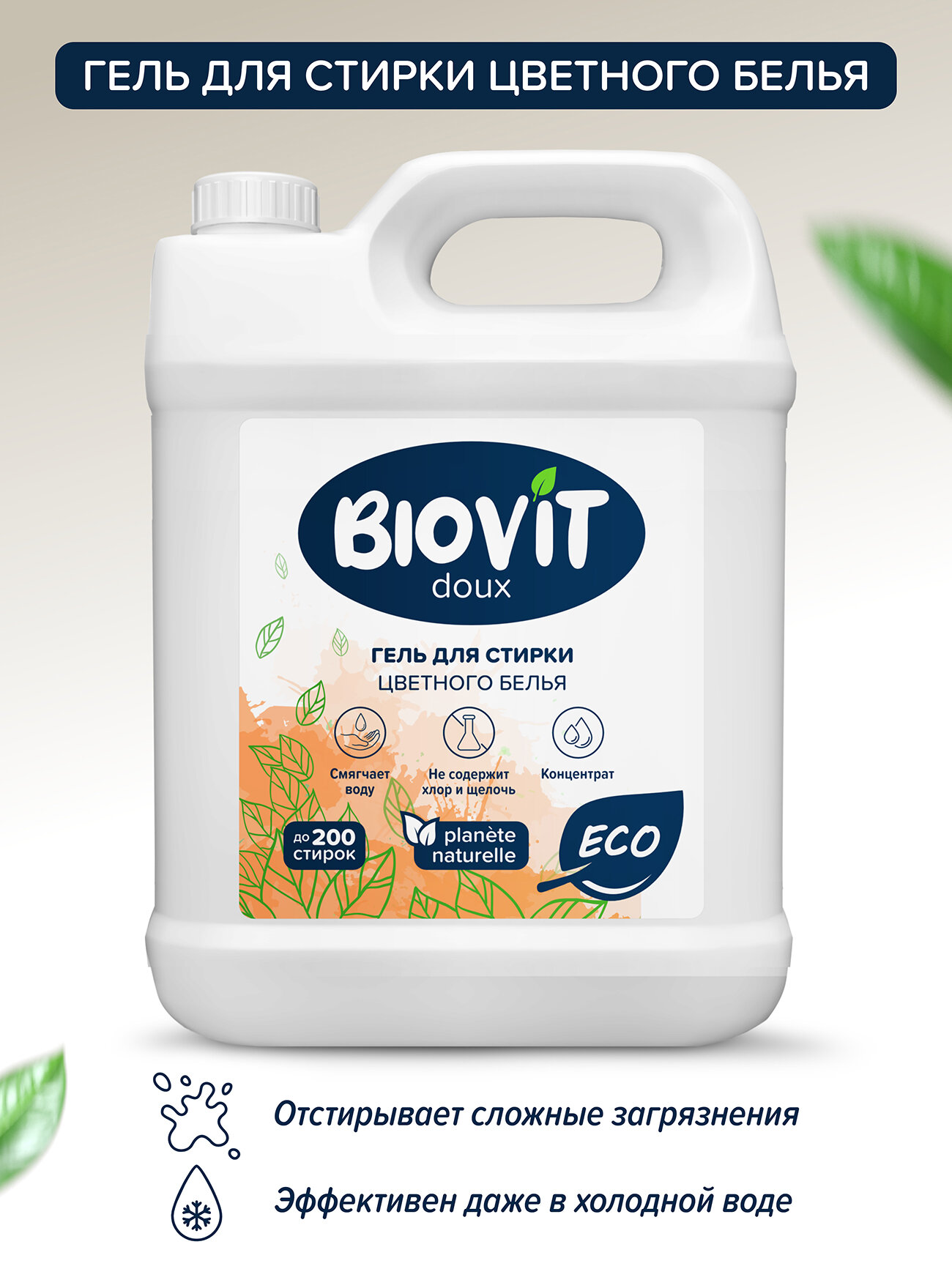 Гель для стирки 5л, BIOVIT, для цветного белья, концентрат, жидкий порошок для стирки — фото 1