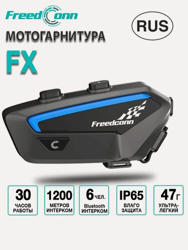 Изображение товара Мотогарнитура FreedConn FX универсальная / интерком для шлема
