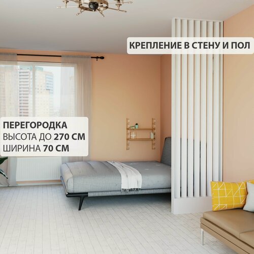 Изображение товара Перегородка Levitrus, реечная , жалюзийная, крепление в пол и стену с подиумом 2700*700