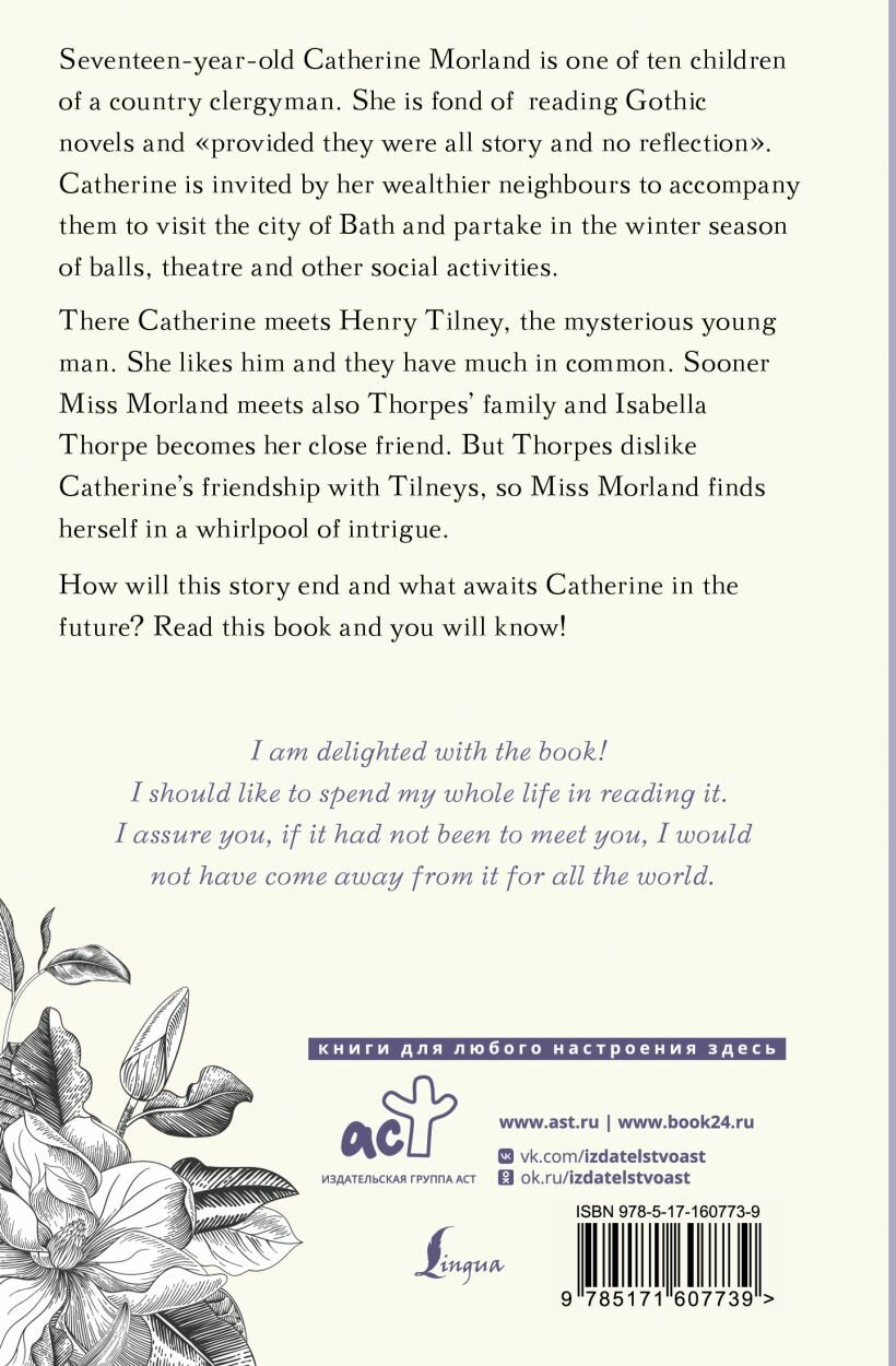 Northanger Abbey — фото 1