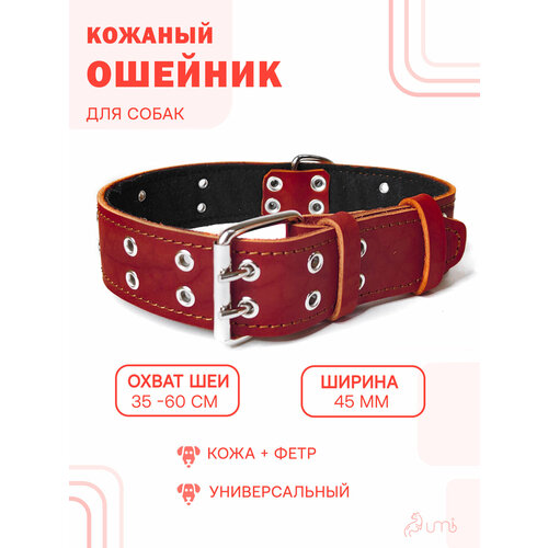 Кожаный ошейник (обхват шеи 35-60 см) для крупной собаки / кожа - фетр