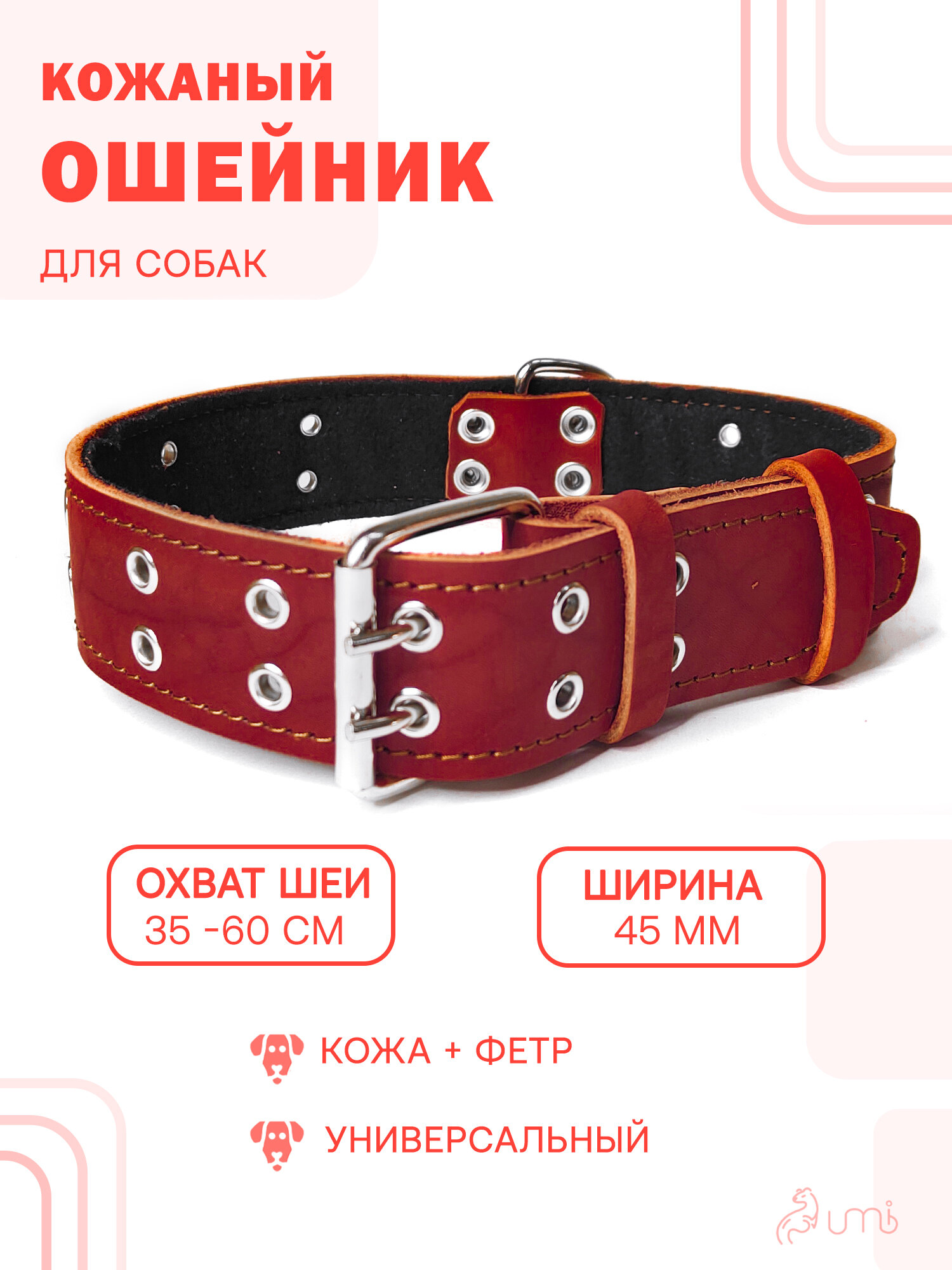 Кожаный ошейник (обхват шеи 35-60 см) для крупной собаки / кожа - фетр