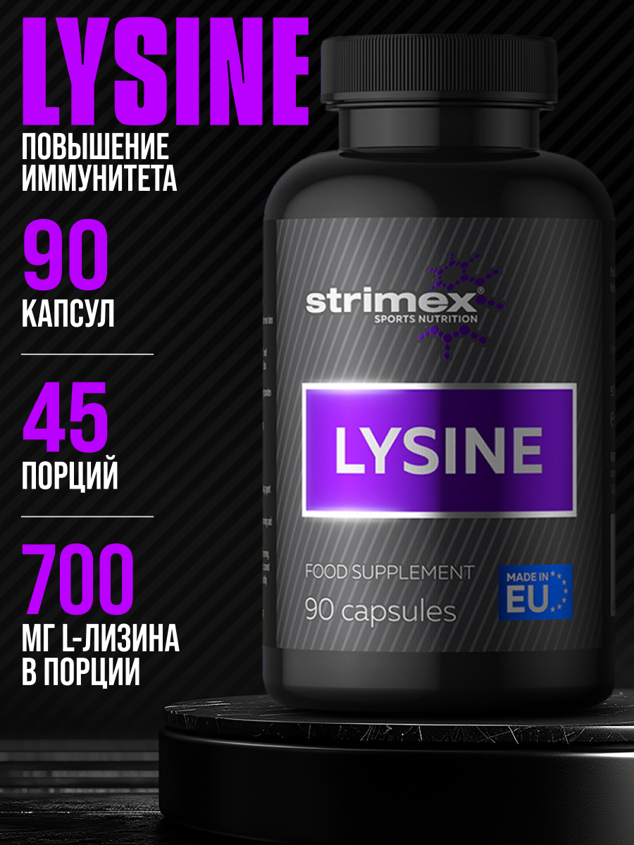 Аминокислота Strimex "L-Lysine", 150г, 90шт, банка, нейтральный вкус