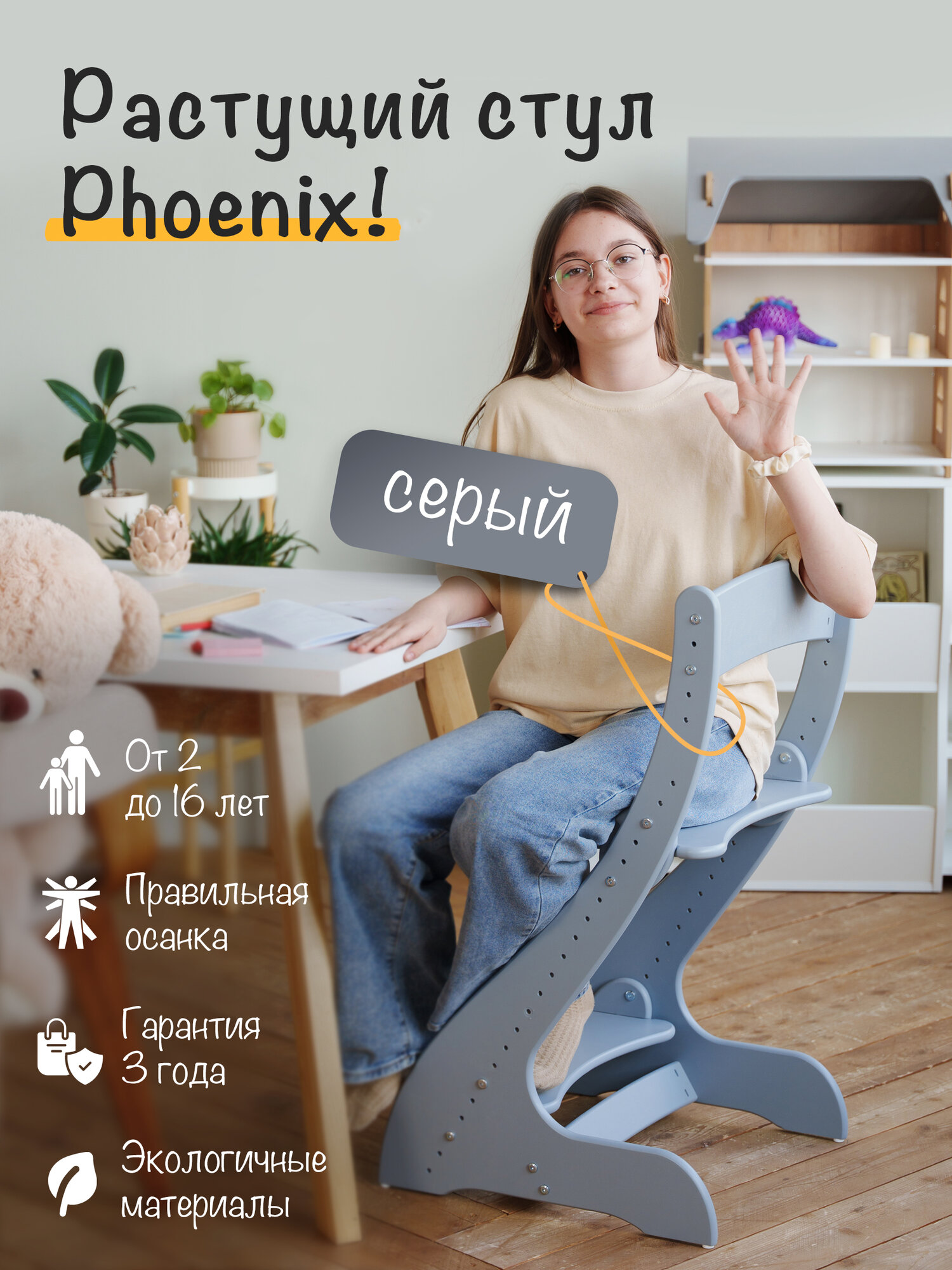 Растущий стульчик для школьника Phoenix, ортопедический, от 2 лет, серый