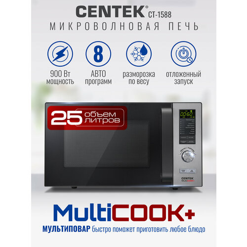 фото Микроволновая печь centek ct-1588, универсальный, серебристо-черный