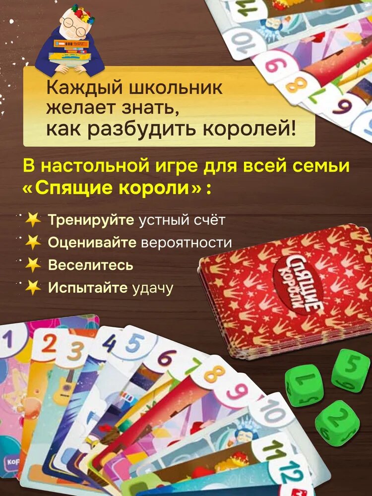 Настольная игра "Спящие Короли", Стиль Жизни — фото 1