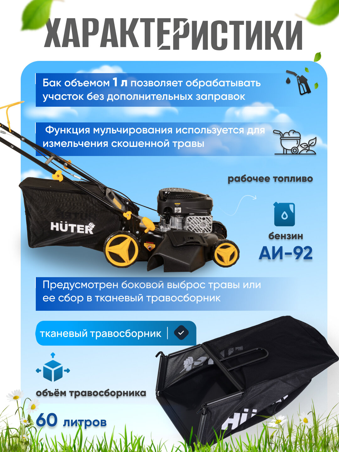 Газонокосилка бензиновая Huter GLM-5.0 ST, травосборник, 60л, ширина скашивания 46см — фото 1