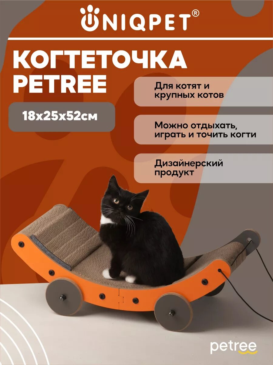 Когтеточка лежанка напольная, тачка, 18х25х52см