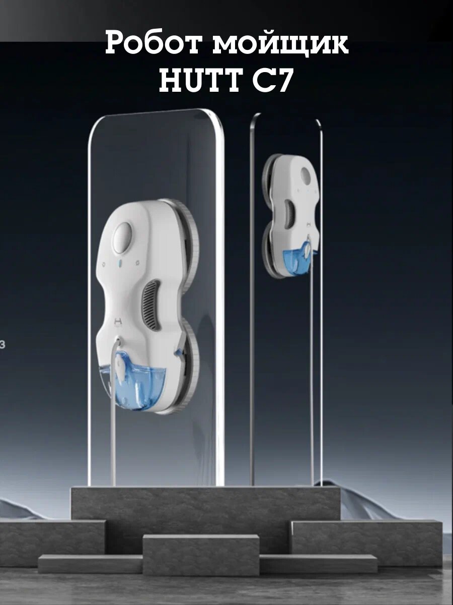 Робот-мойщик для чистки окон, зеркал, кафеля HUTT C7 (5500Pa) White