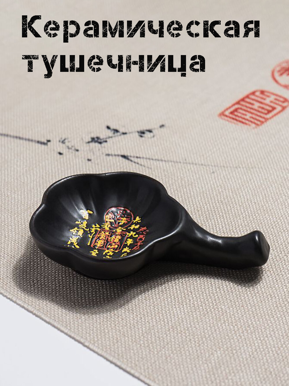 Керамическая Тушечница с ручкой-подставкой для кисти