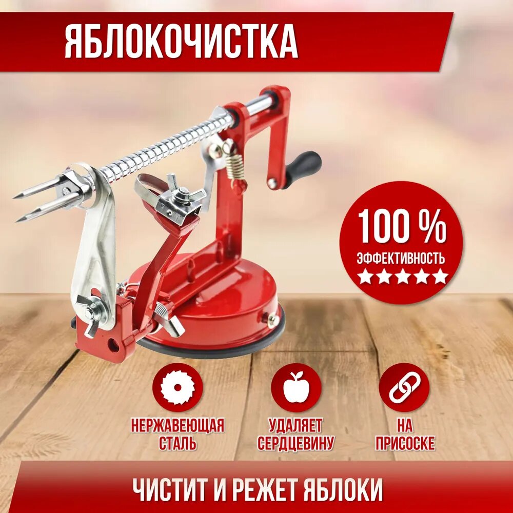 Овощерезка универсальная "Картофеле-Яблокочистка", для удаления сердцевины, нержавеющая сталь