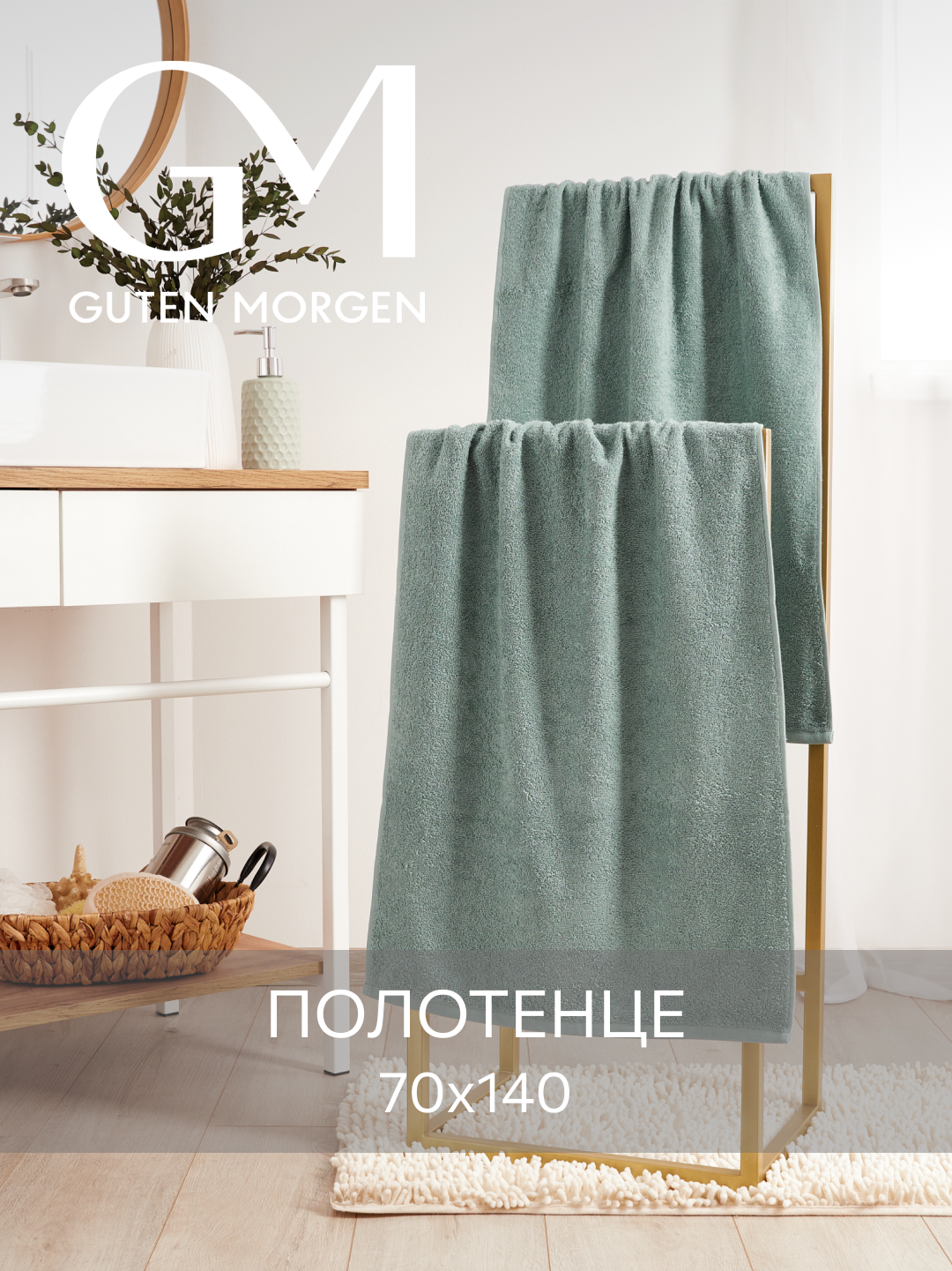 Полотенце Guten Morgen, 100% Хлопок, Гипоаллергенное, Махровое, Зеленый, 70х140 см